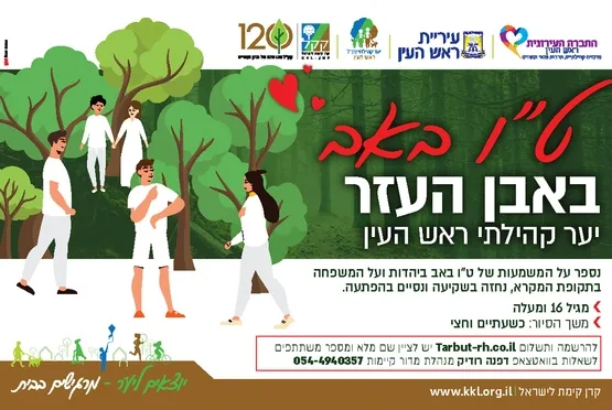 סיור טו באב