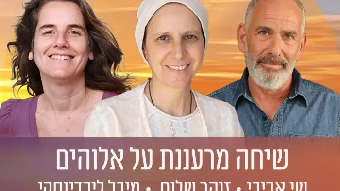 שיחה מרעננת על אלוהים – שי אביבי ומיכל ליבדינסקי עם זוהר שלום