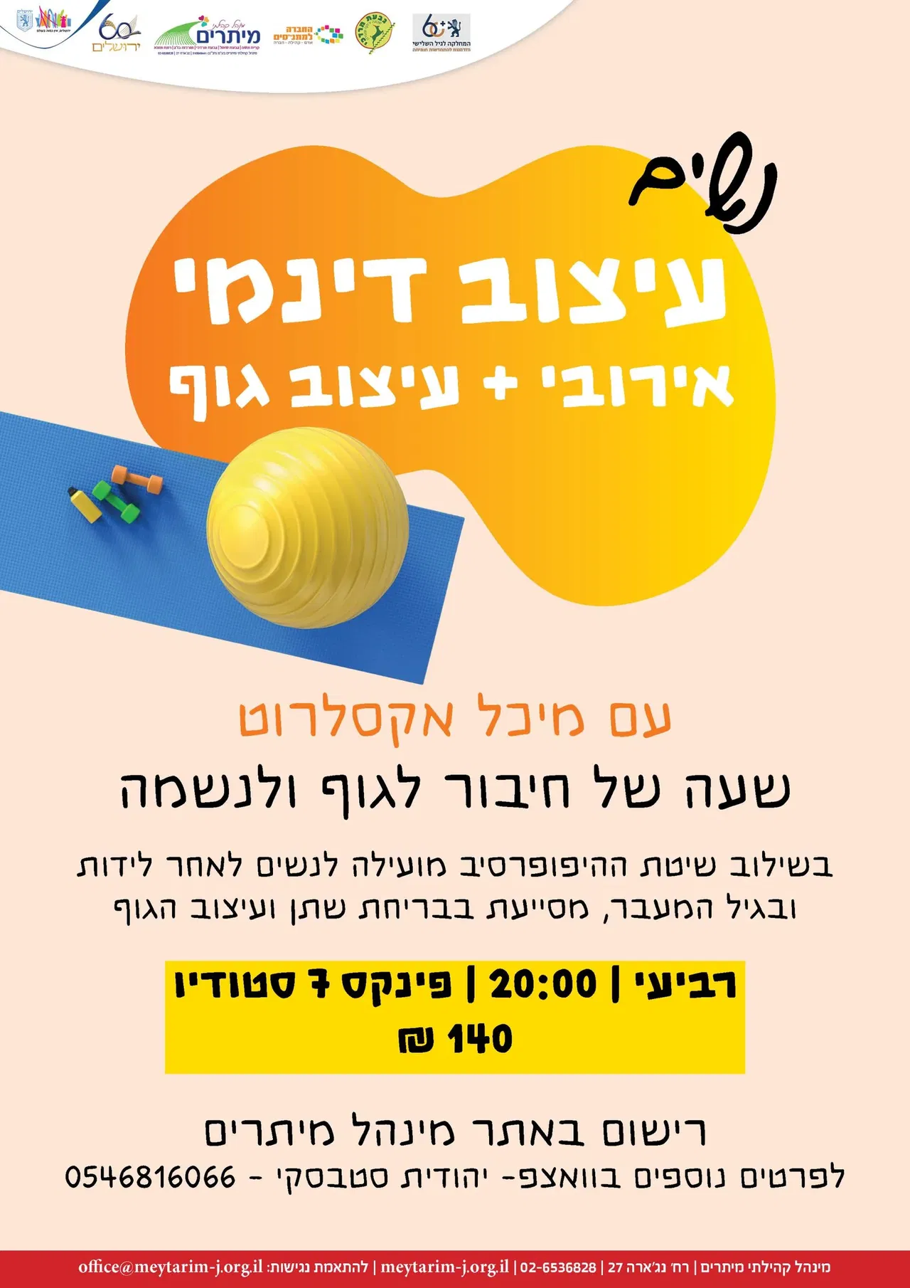 פילאטיס ימי ד