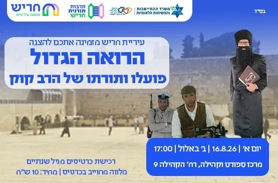 הרואה הגדול - הרב קוק