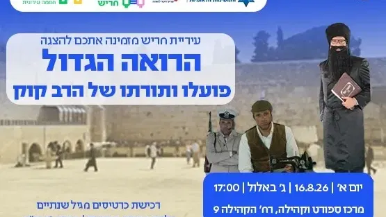 הרואה הגדול - הרב קוק