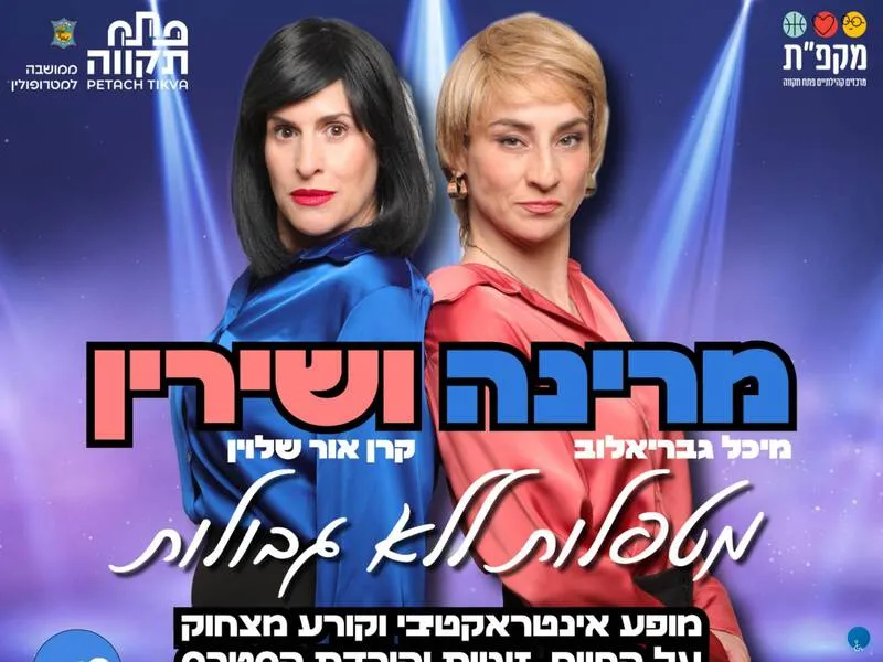 מרינה ושירין - מטפלות ללא גבולות