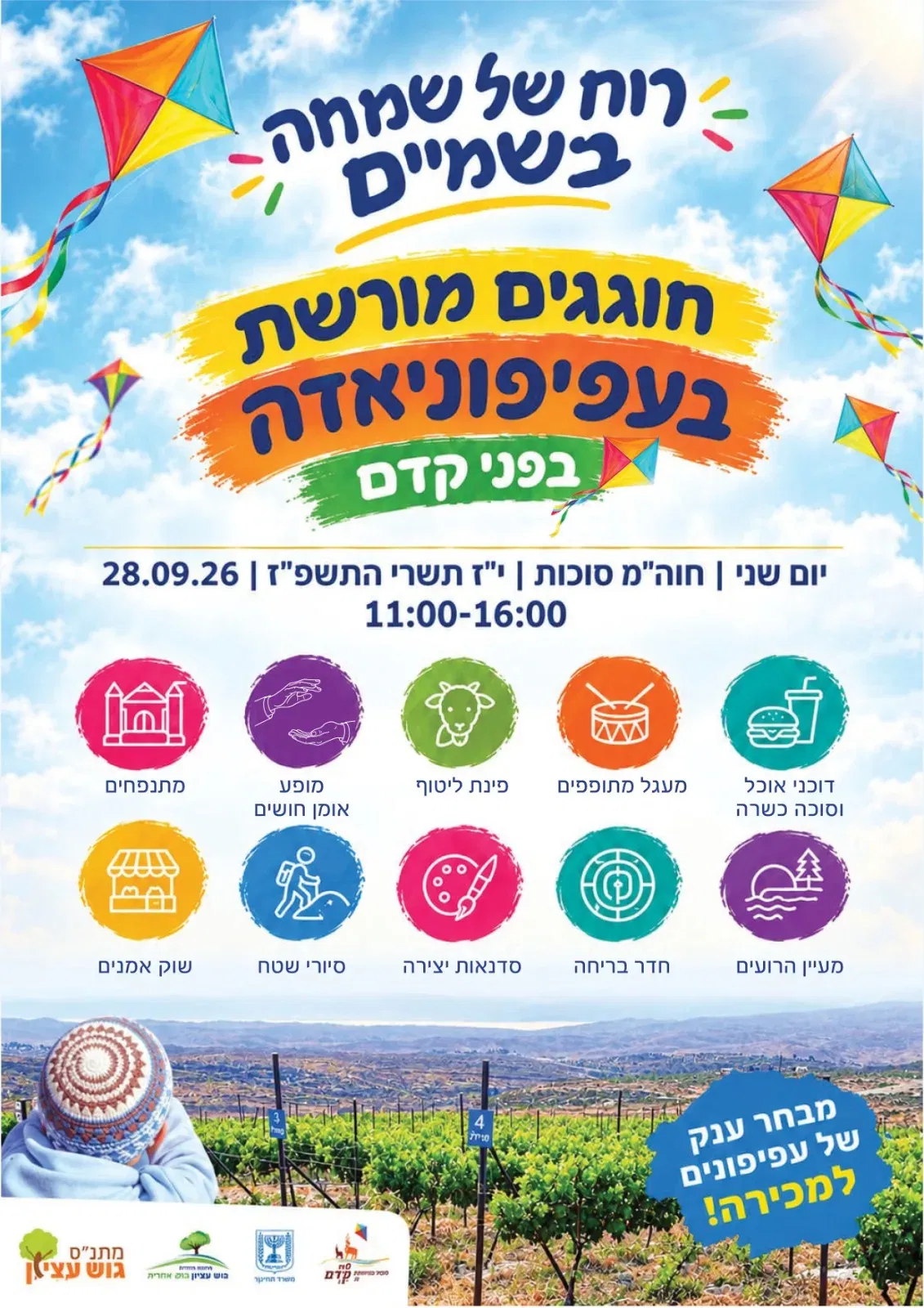 אירועי סוכות
