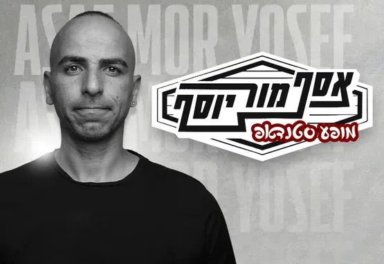 אסף מור יוסף