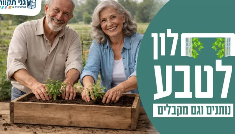 חלון לטבע