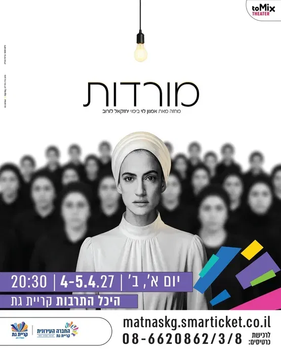 מורדות