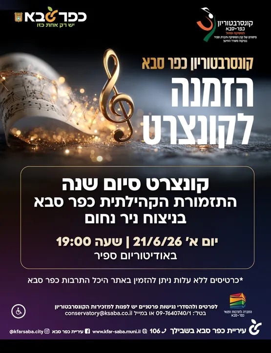 קונצרט סיום שנה תזמורת כלי הנשיפה הקהילתית