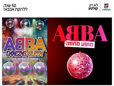 מסיבת 50 שנה לאבבא 20.6.26 קריון