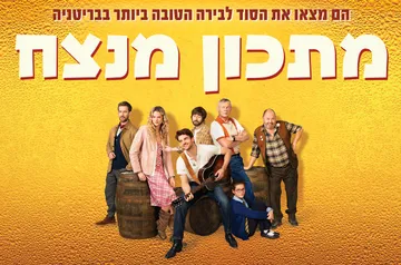 טרום בכורה שישי | מתכון מנצח | Mother's Pride