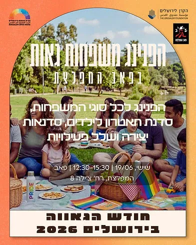 משפחות גאווה