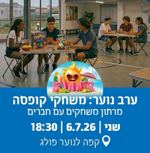ערב נוער: משחקי קופסא