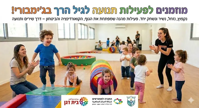 פעילות בגי'מבורי 1.5-2.5