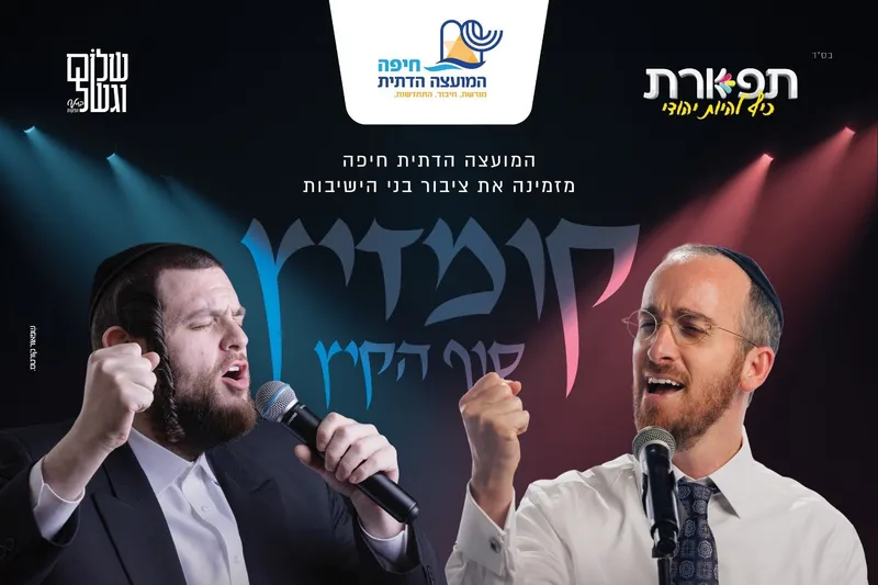 קומזיץ סוף הקיץ - טיקצ'אק