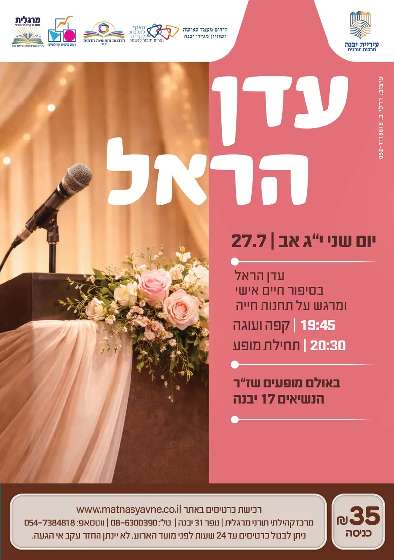 עדן הראל