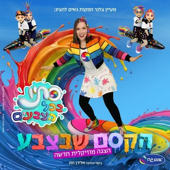 הקסם שבצע- סתיו בכל הצבעים