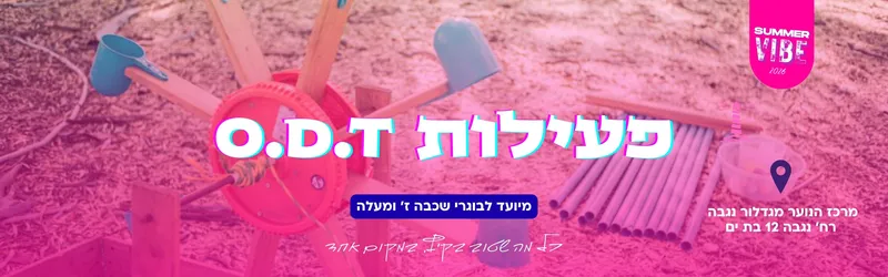 פעילות O.D.T