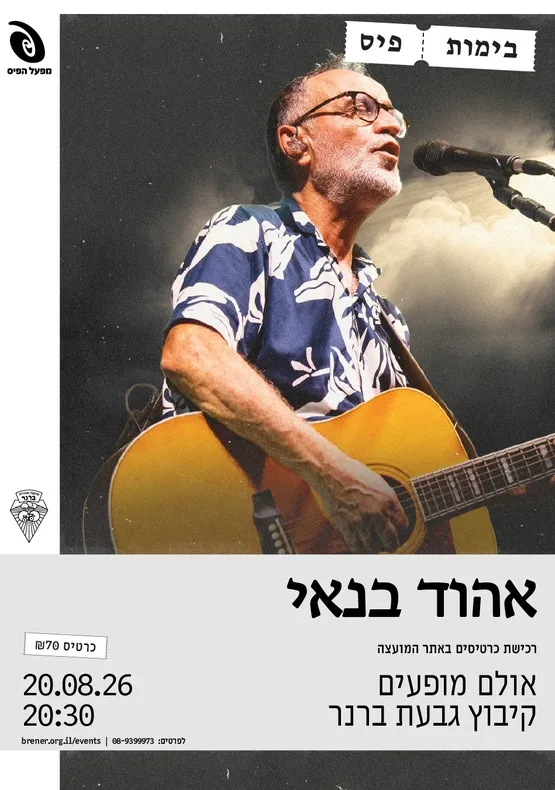 בימות פיס