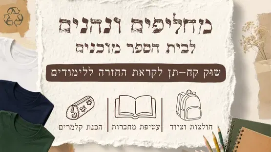 סדנה להכנת קלמרים צבעוניים משלטי חוצות