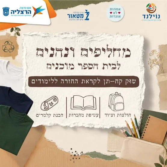 סדנה להכנת קלמרים צבעוניים משלטי חוצות