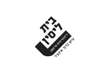 מסיבת אירוסין - תיאטרון בית ליסין