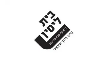 מסיבת אירוסין - תיאטרון בית ליסין