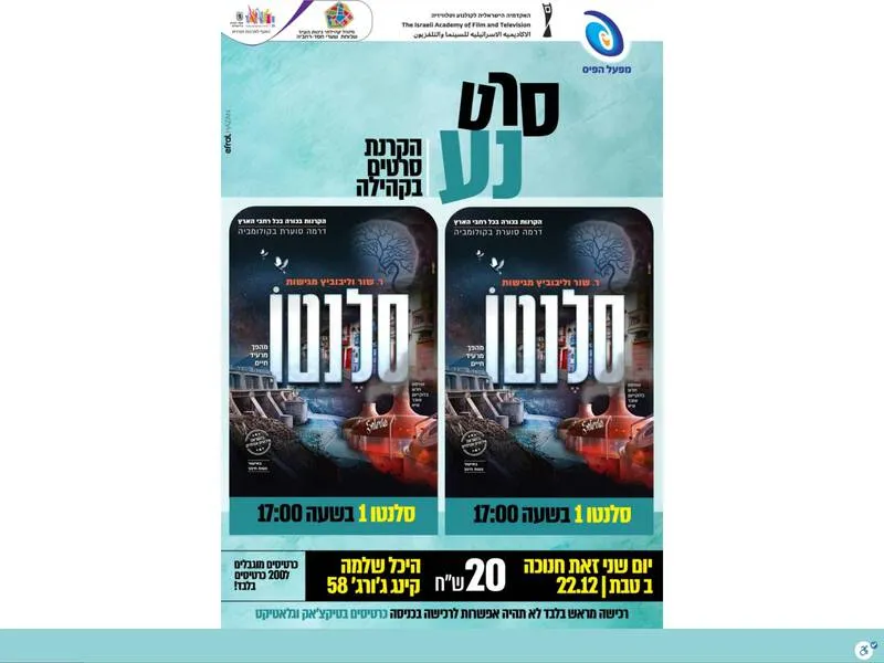 סלנטו 1 | הזמנת כרטיסים