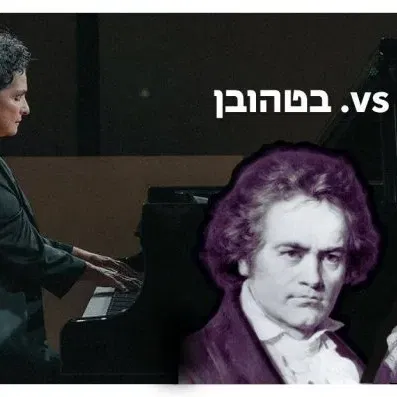 מוצארט vs. בטהובן – הקרב הגדול של עולם המוזיקה הקלאסית