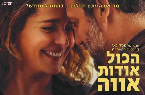 הכל אודות אווה - My Friend Eva