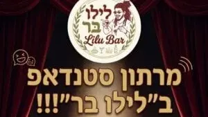 מרתון סטנדאפ בלילו בר