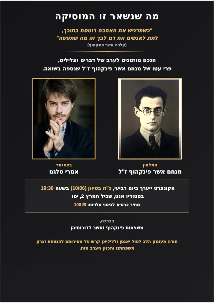 מה שנשאר זו המוזיקה