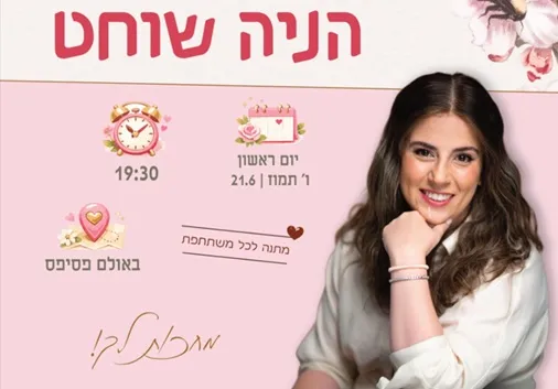 ערב פינוק נשי