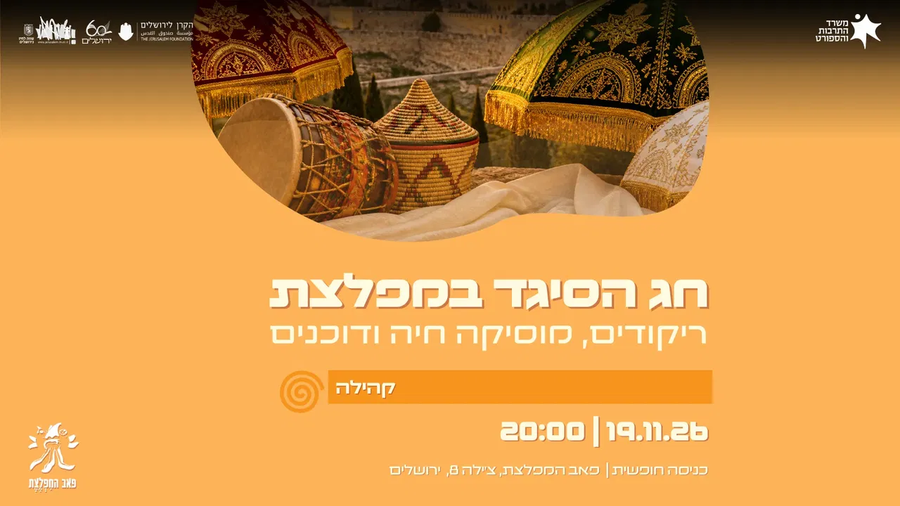 חג הסיגד