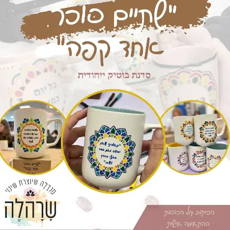 שתיים סוכר אחד קפה