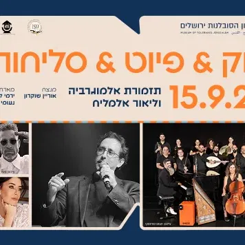 מופע סליחות תזמורת אל מוגרביה וליאור אלמליח
