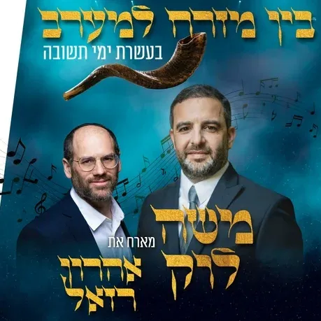 בין מזרח למערב