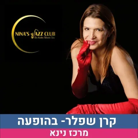 LONDON, NEW YORK, TEL AVIV - KAREN SHEFLER MUSHKAT -מועדון הג'אז של נינא