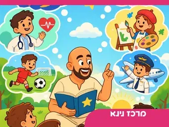 הצגה: חולמים ובגדול