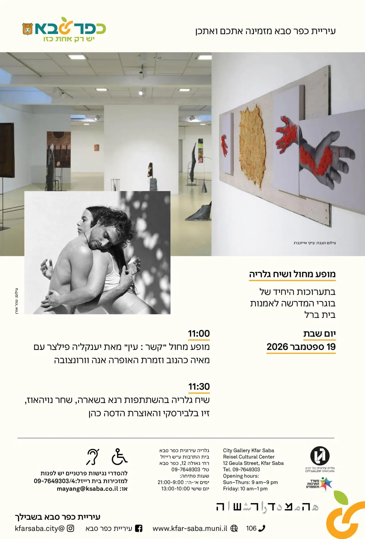 מופע מחול ושיח גלריה