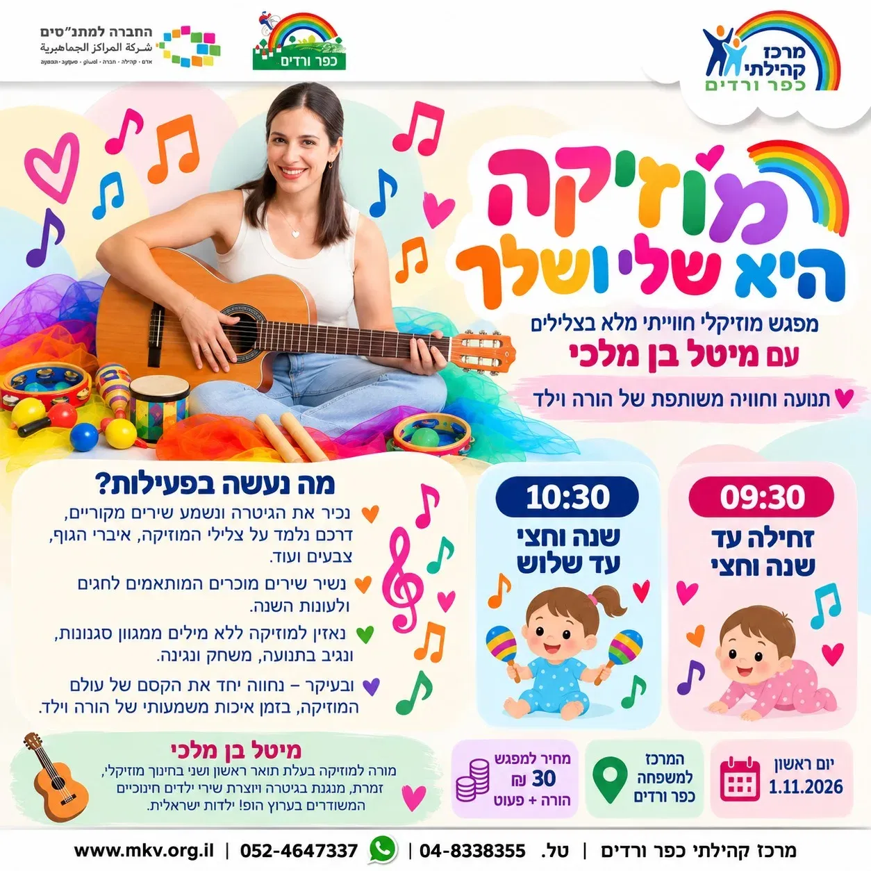 מפגש מוזיקלי חווייתי עם מיטל