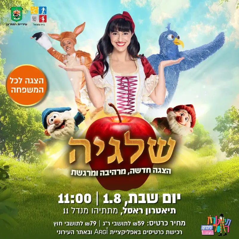שלגיה
