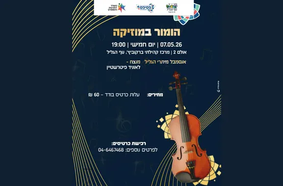 הומור במוסיקה