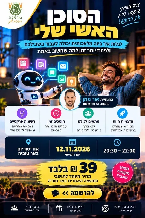 "הסוכן האישי שלי"