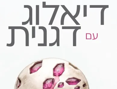 המוזיאון הגיאולוגי