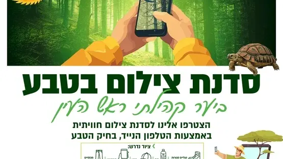 סדנת צילום