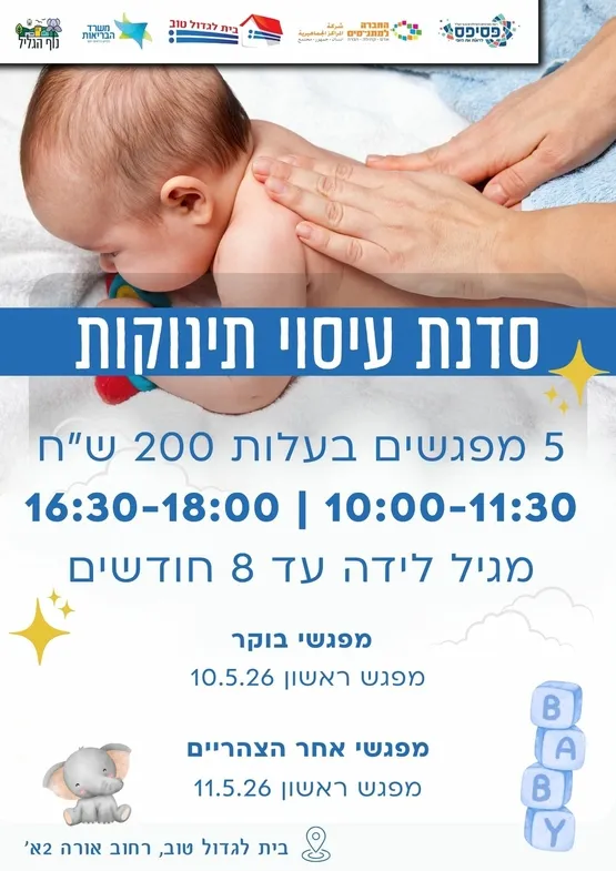 עיסוי תינוקות