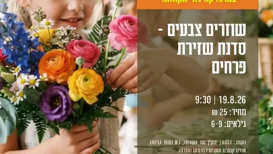 מרכז קהילתי תקוותנו