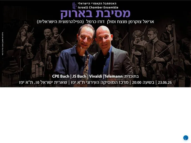 מסיבת בארוק עם האנסמבל הקאמרי הישראלי