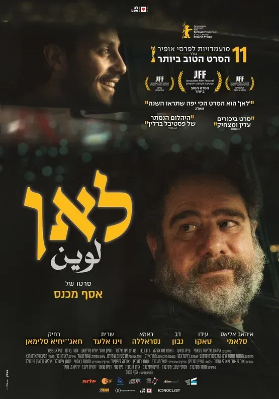 טרום בכורה : לאן