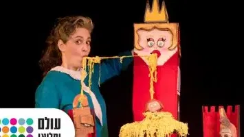 הסעודה אצל המלכה
