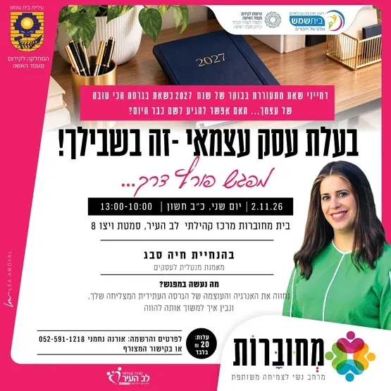 מפגש פורץ דרך - לנשות עסקים